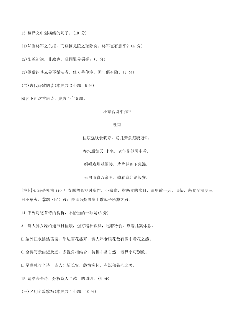 2019-2020学年湖南省长沙市明德中学高一下学期第五次阶段测试语文试题（无答案）