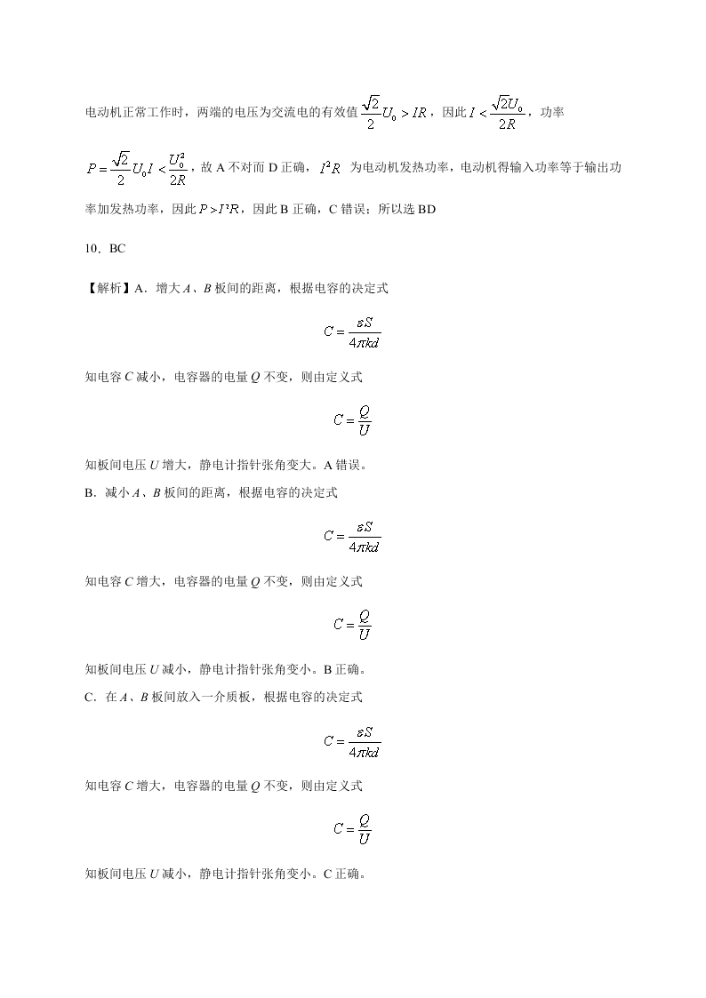 山东省枣庄市第八中学2020-2021学年高二上学期月考物理试题（含答案）