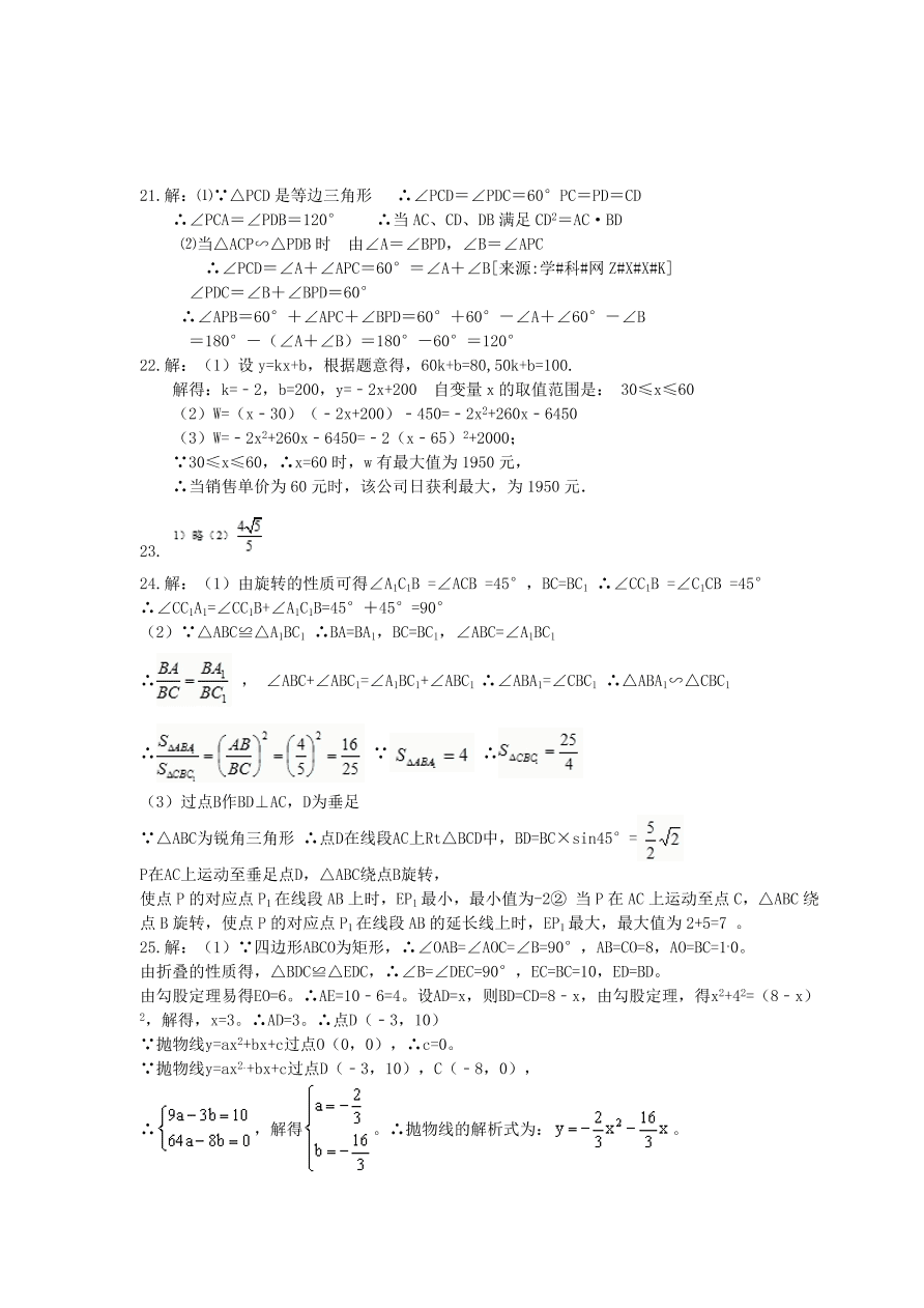 天津和平区九年级数学上册期末模拟题及答案