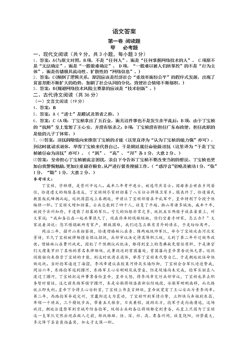 宜昌一中高三上册12月月考语文试题及答案