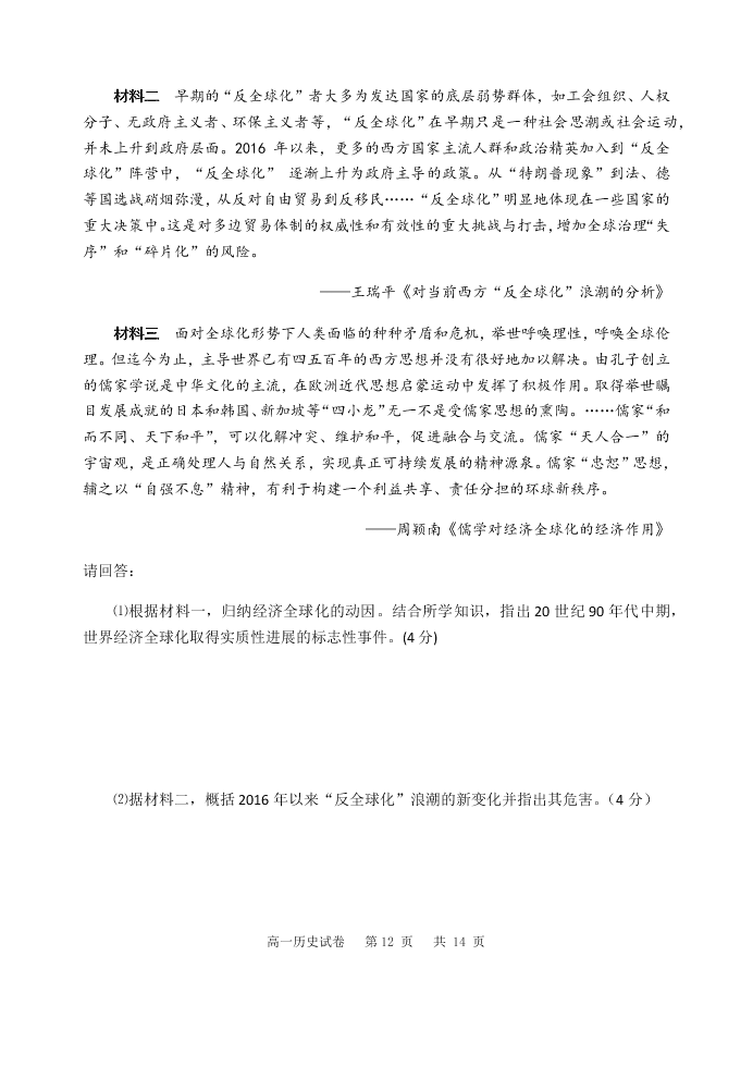 江苏省宿迁市2019-2020高一历史下学期期末考试试题（Word版附答案）