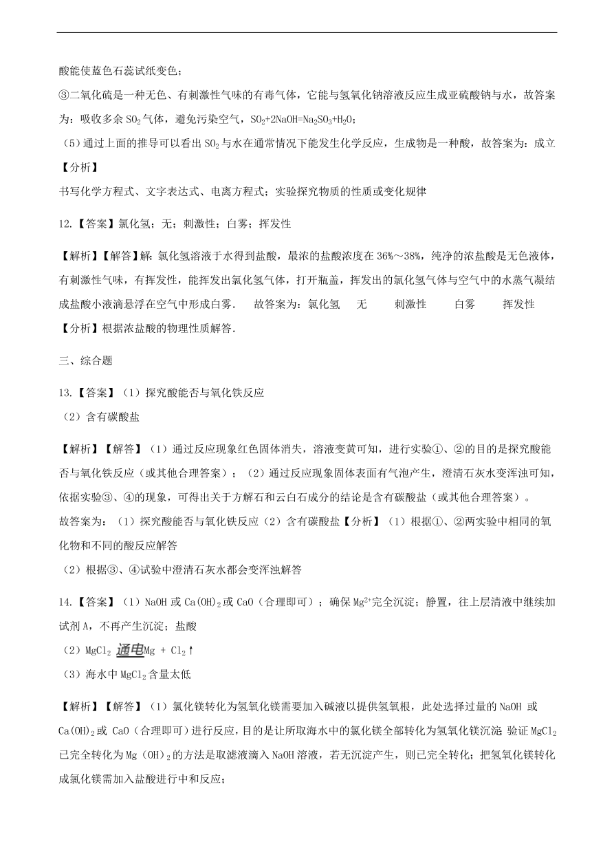 九年级化学下册专题复习 第七单元常见的酸和碱7.1酸及其性质练习题