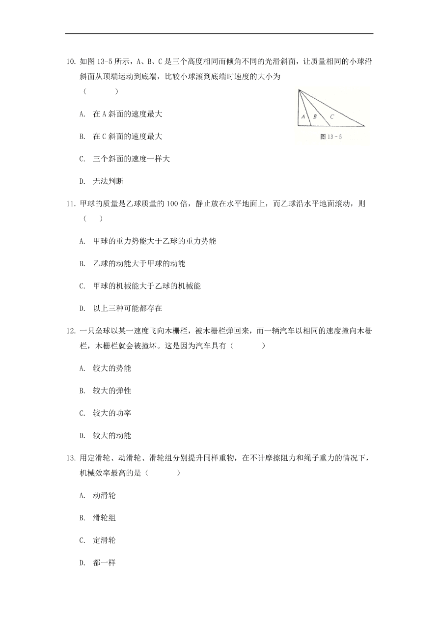 中考物理基础篇强化训练题第13讲机械效率机械能