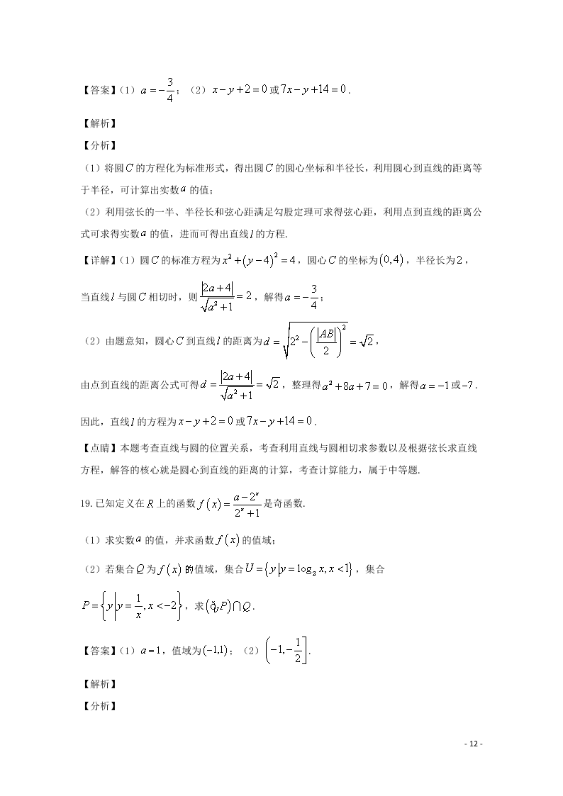 宁夏吴忠中学2020学年高二数学上学期开学考试试题（含解析）