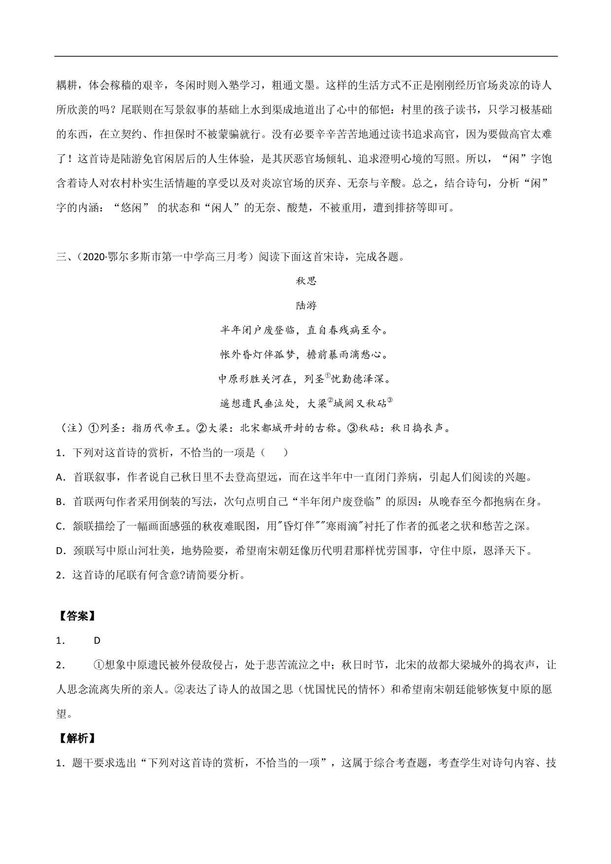 2020-2021年高考语文精选考点突破训练：古代诗歌阅读