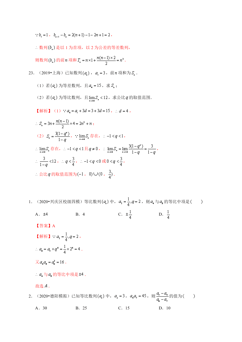 2020-2021学年高考数学（理）考点：等比数列及其前n项和