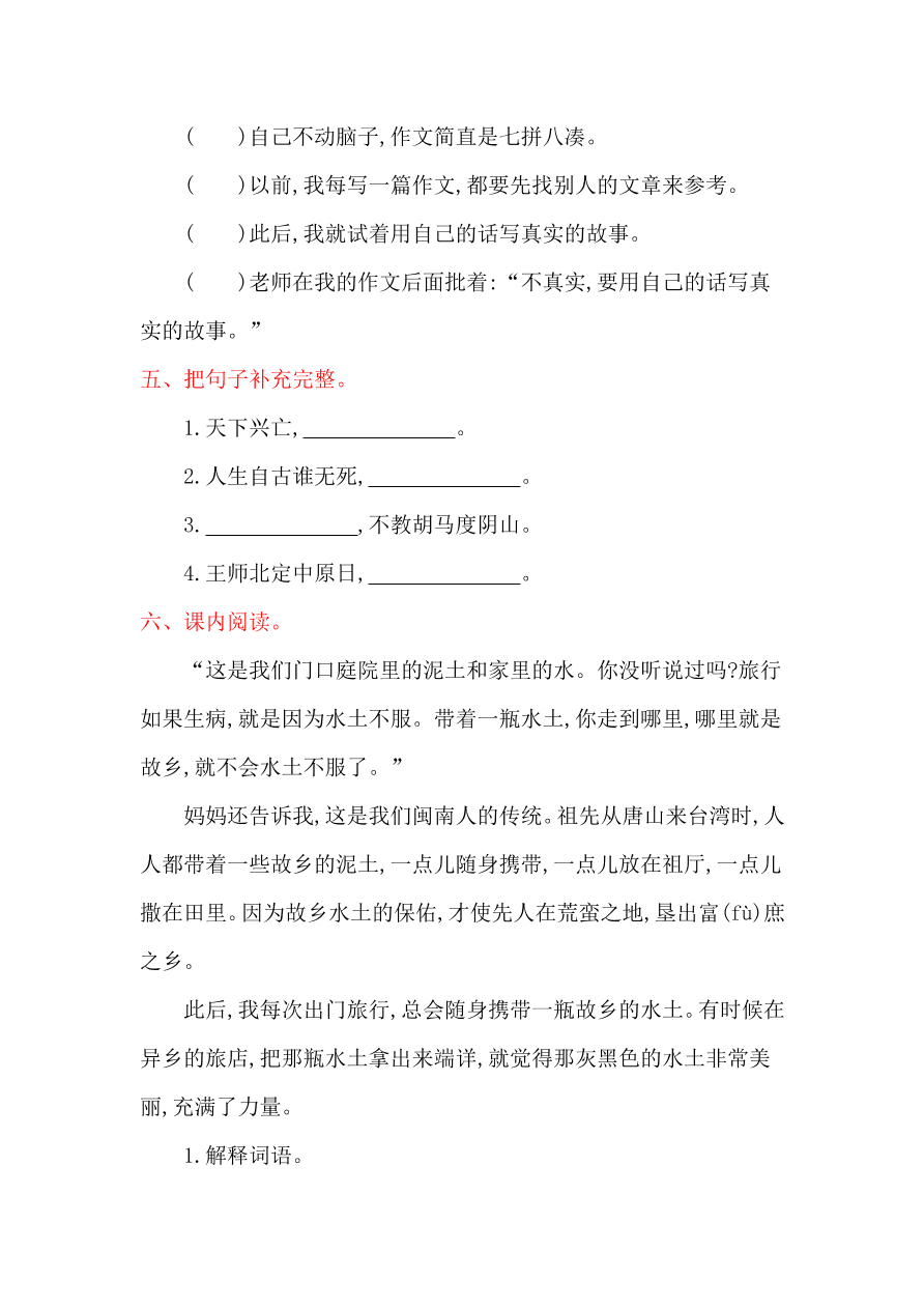 教科版三年级语文上册第三单元提升练习题及答案