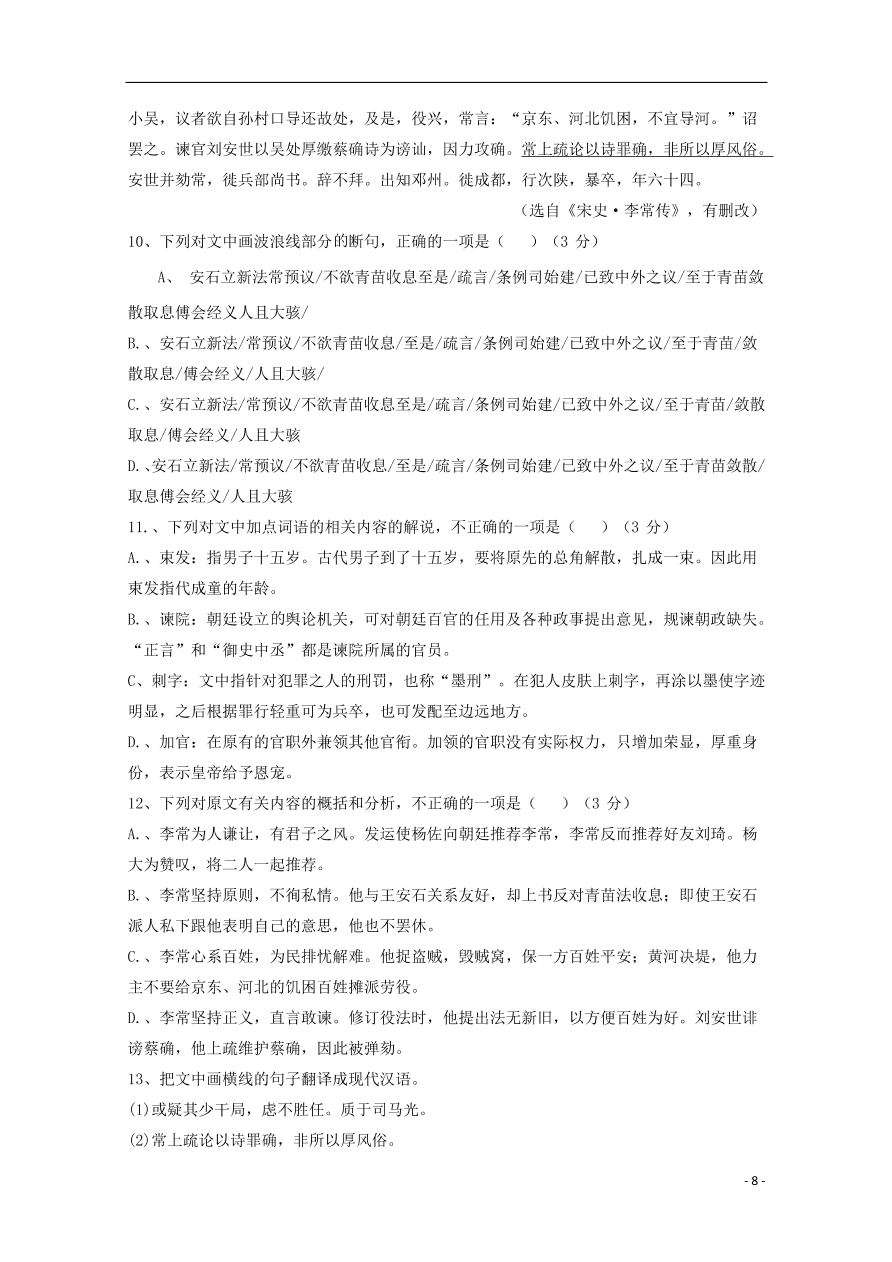 福建省福清西山学校2020届高三语文上学期期中试题（含答案）