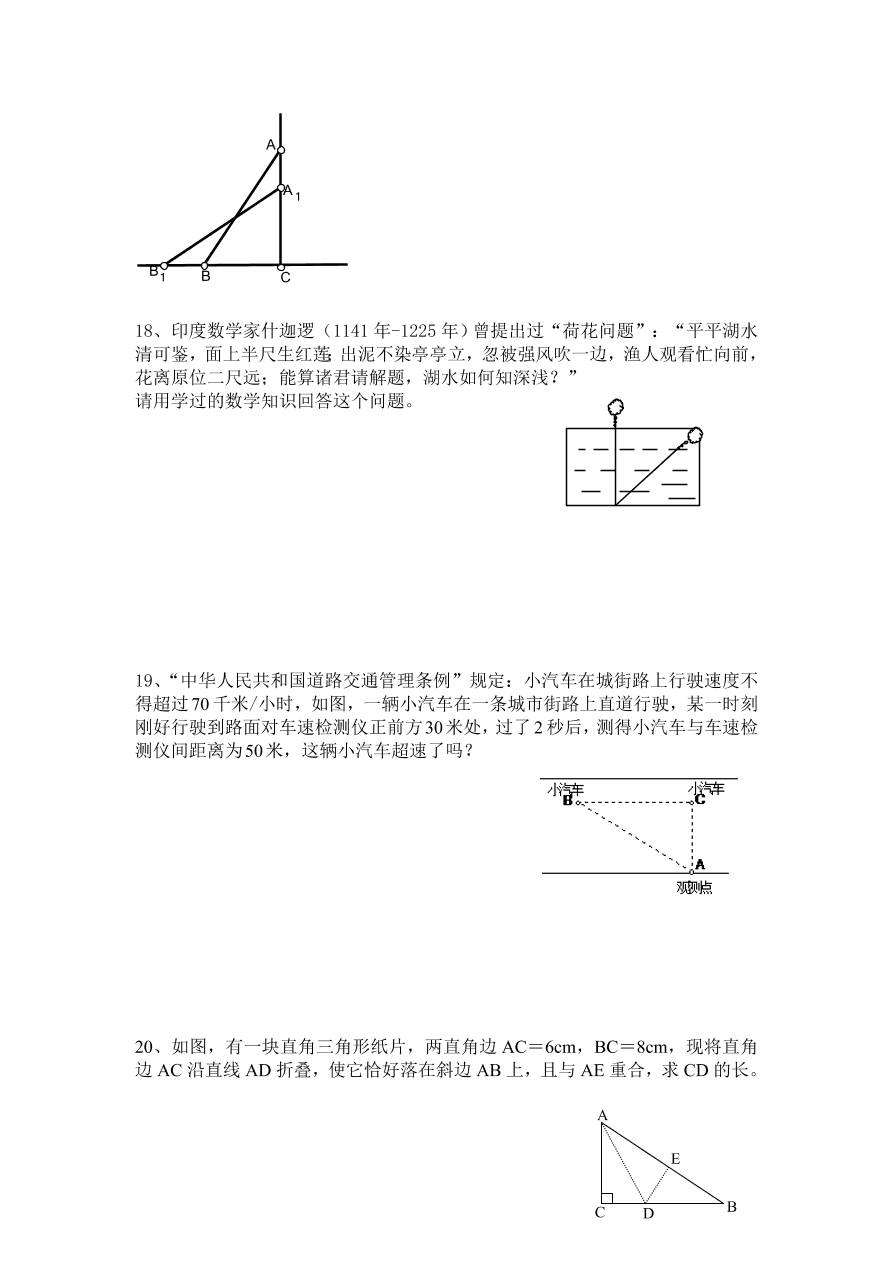 八年级数学上册第一章《勾股定理》单元检测题