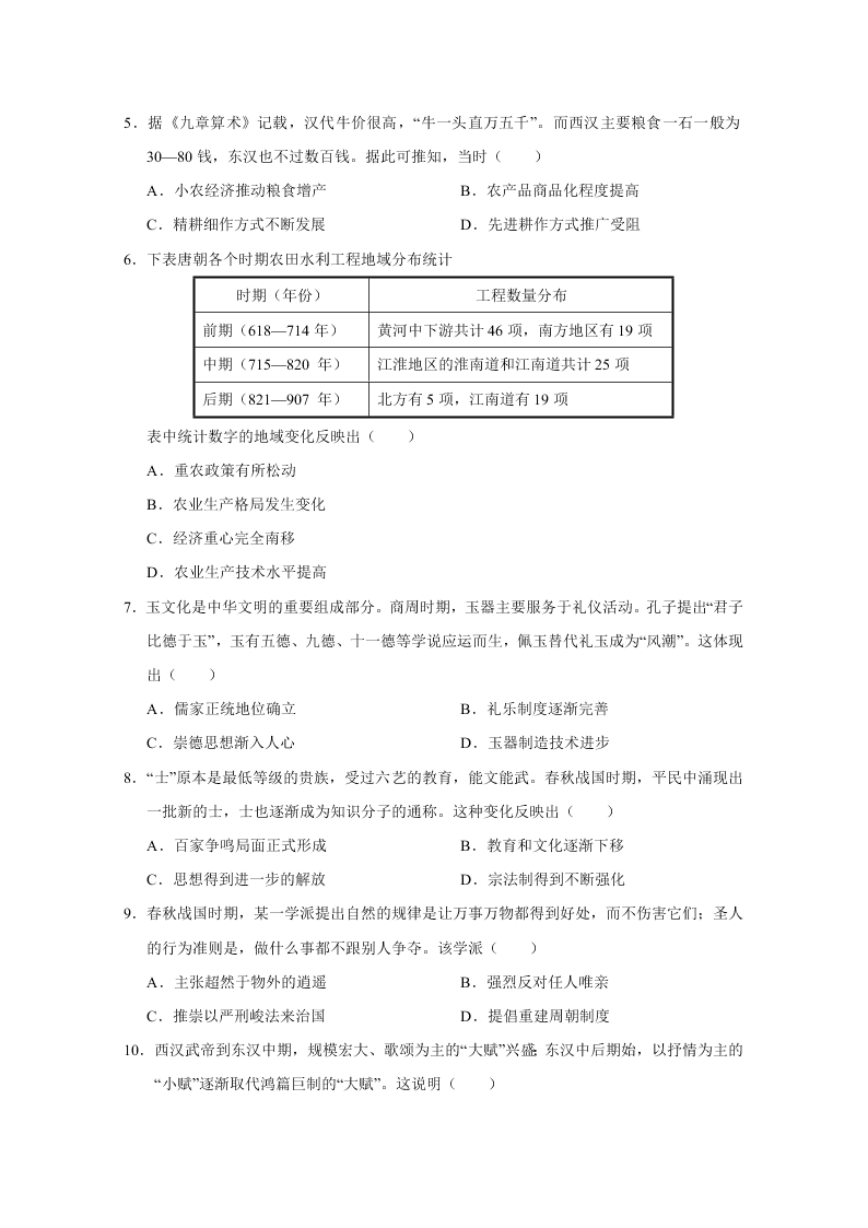 重庆市主城区七校2019-2020高二历史下学期期末联考试题（Word版附答案）