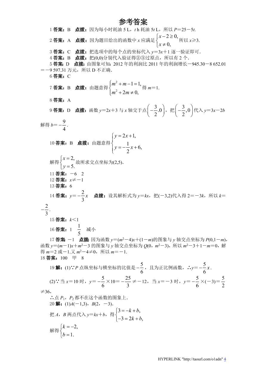 北师大版八年级数学上册第4章《一次函数》单元测试试卷及答案（3）