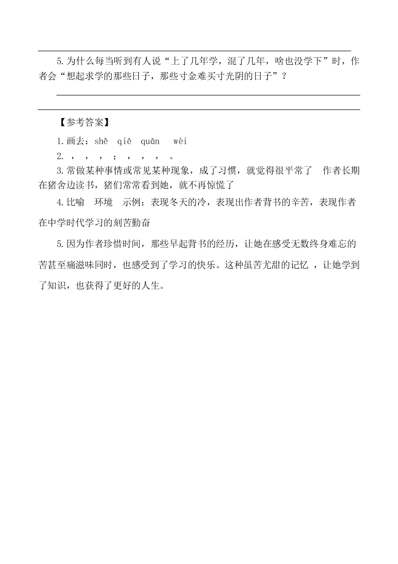 五年级语文上册27我的长生果课外阅读题及答案