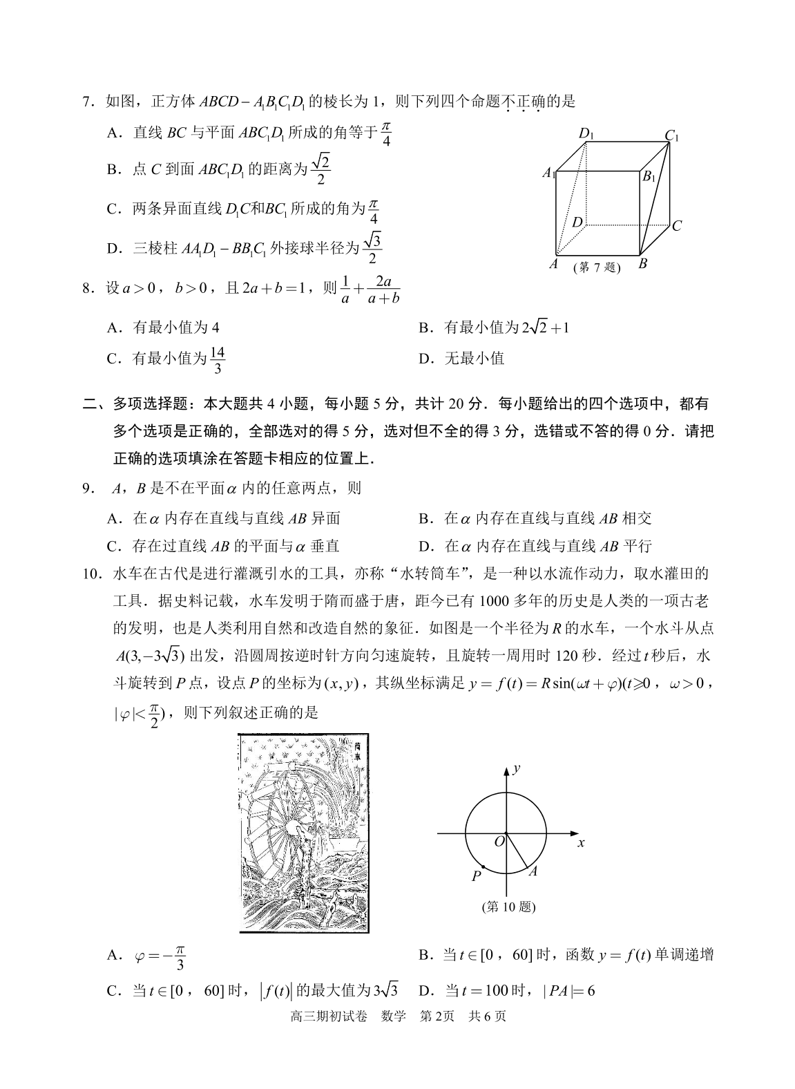 江苏省苏州四市五区2021届高三数学上学期期初调研试题（含答案）