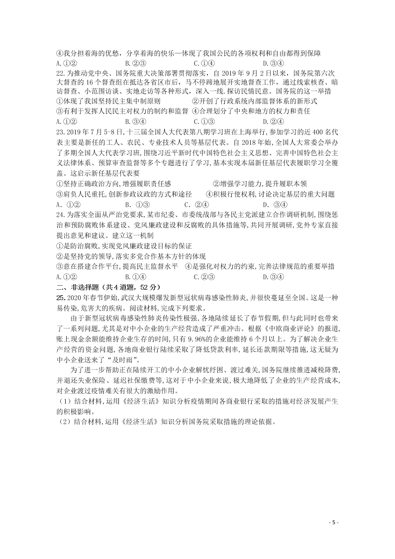 黑龙江省哈尔滨市尚志市尚志中学2021届高三政治10月月考试题（含答案）