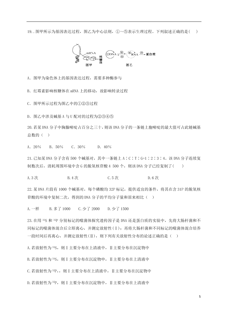 四川省新津中学2020-2021学年高二生物上学期开学考试试题