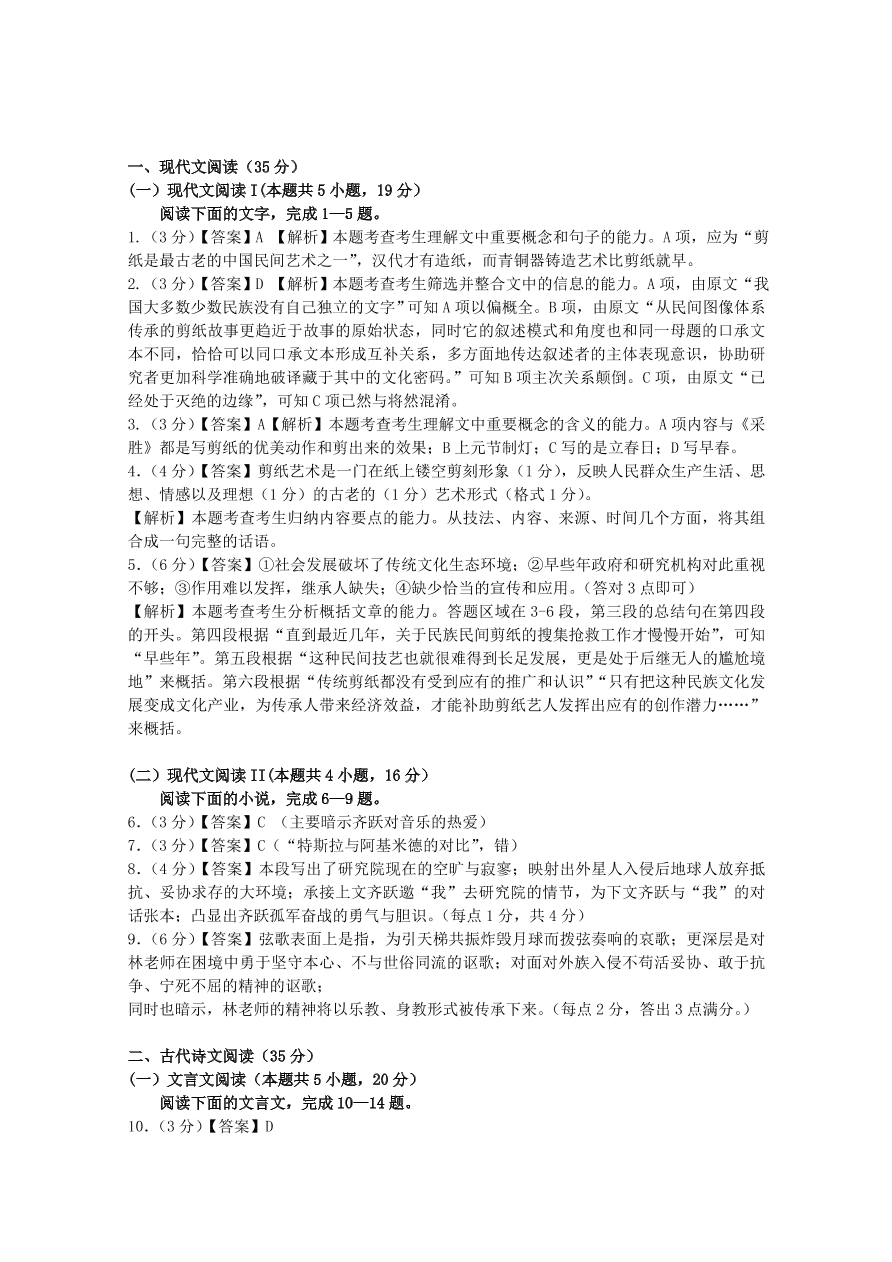 江苏省南京市六校联合体2021届高三语文11月联考试题（Word版附答案）