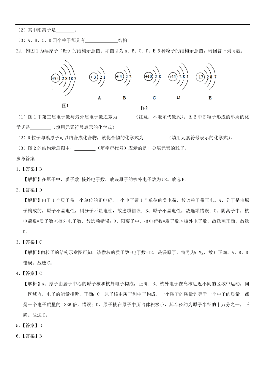 中考化学专题复习练习  原子的结构练习卷