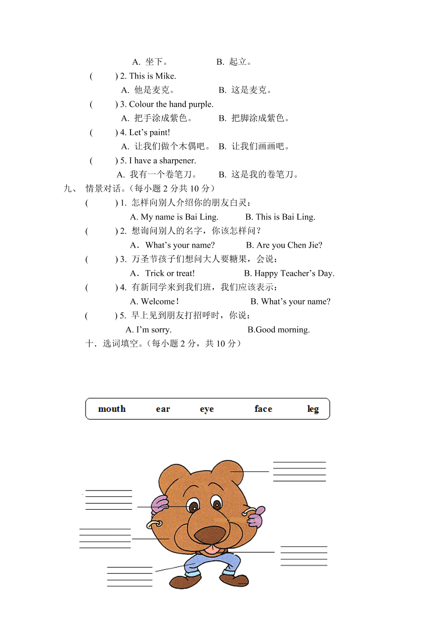 PEP版三年级英语上册期中检测卷6（含答案）