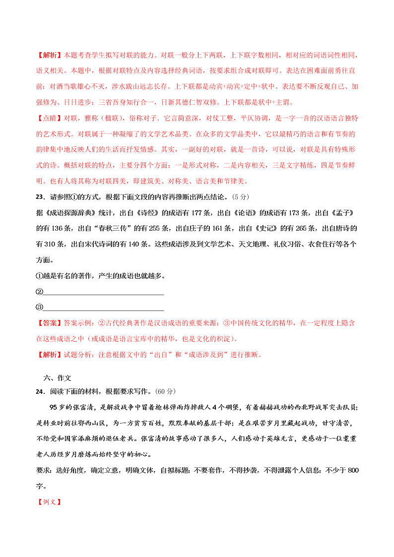 2020-2021学年高二语文上学期期中测试卷01（统编版）