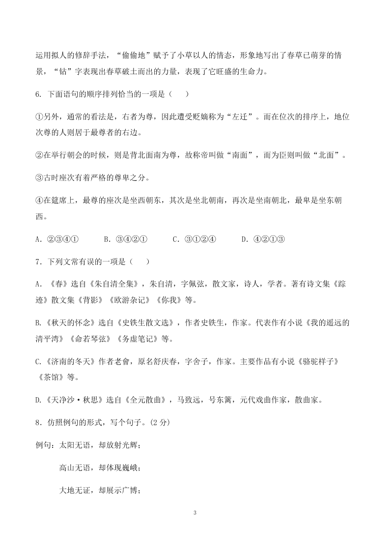 2019-2020第一学年北京市鲁迅中学七年级10月阶段性测验（无答案）