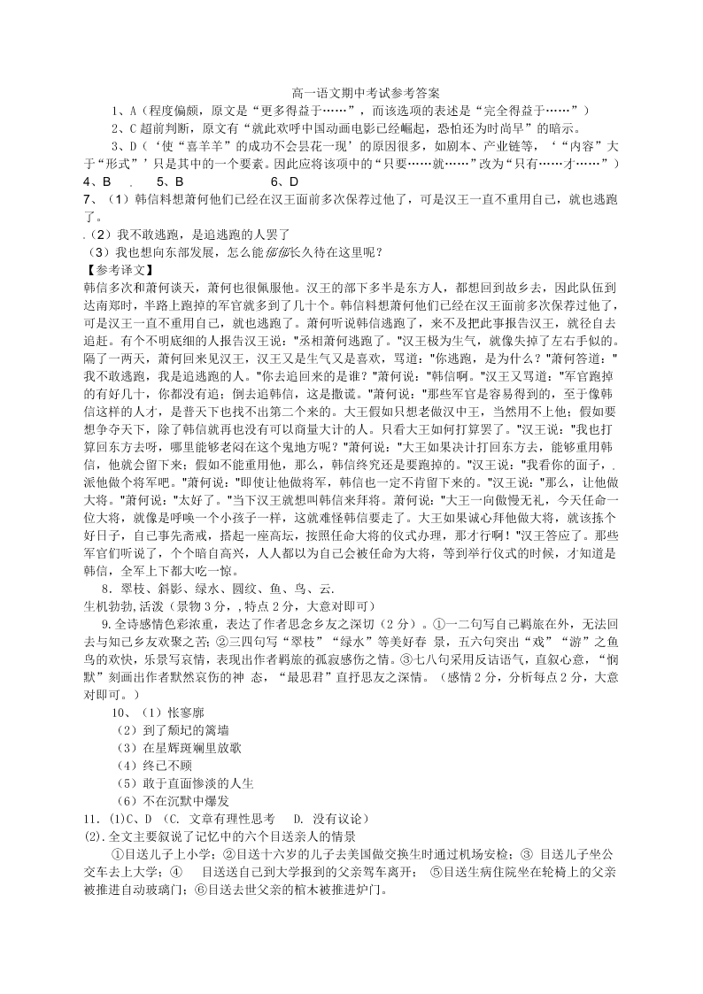 石家庄第二实验中学高一语文第一学期期中试题及答案