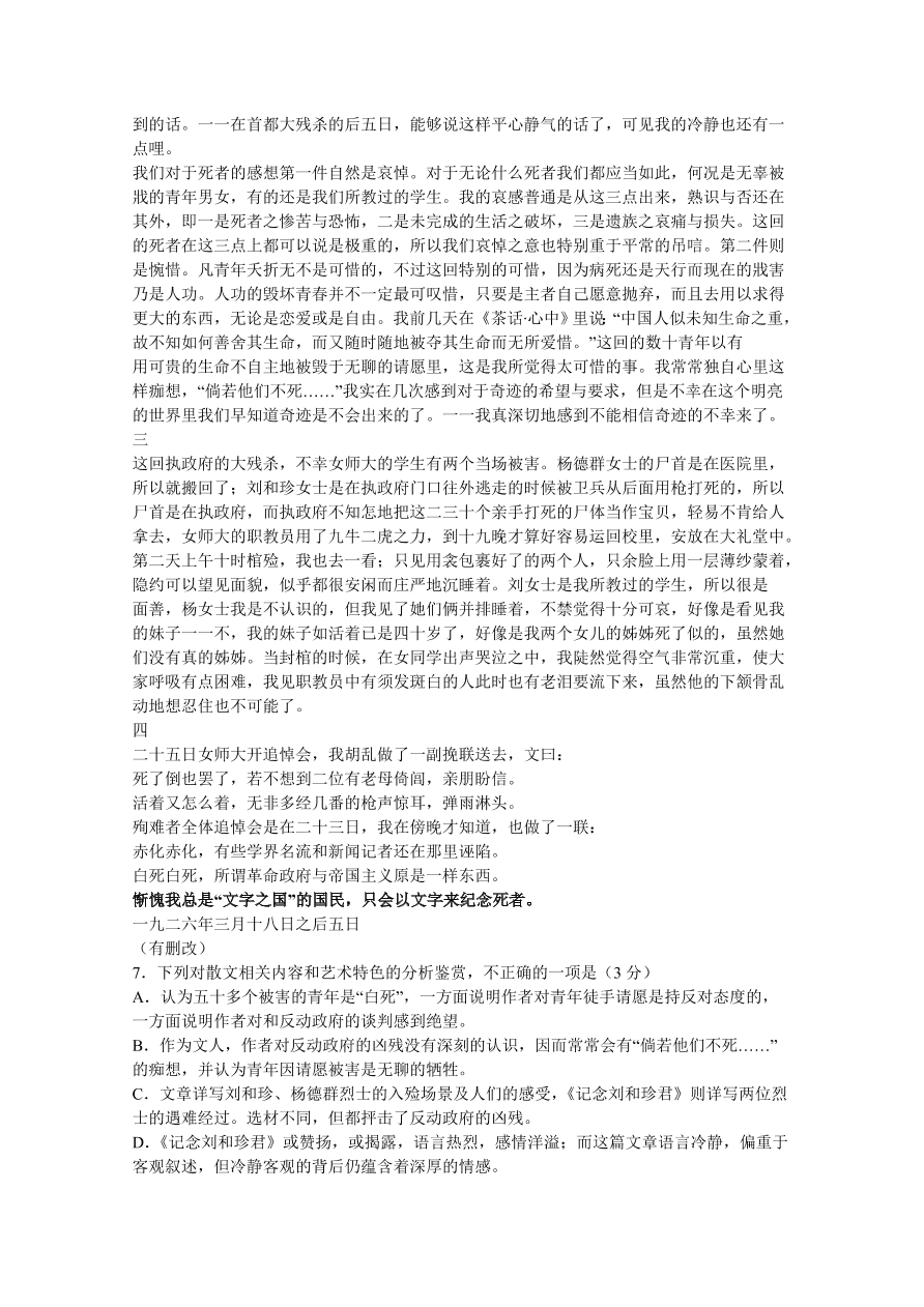 江西省九江市六校2020-2021高一语文上学期期中联考试卷（Word版附答案）