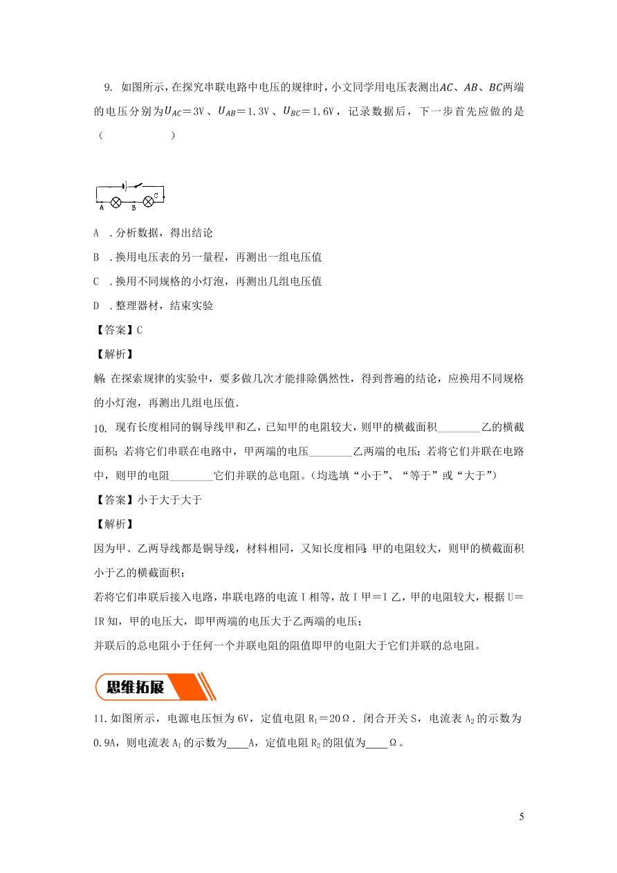 2020-2021九年级物理全册17.4欧姆定律在串并联电路中的应用同步练习（附解析新人教版）