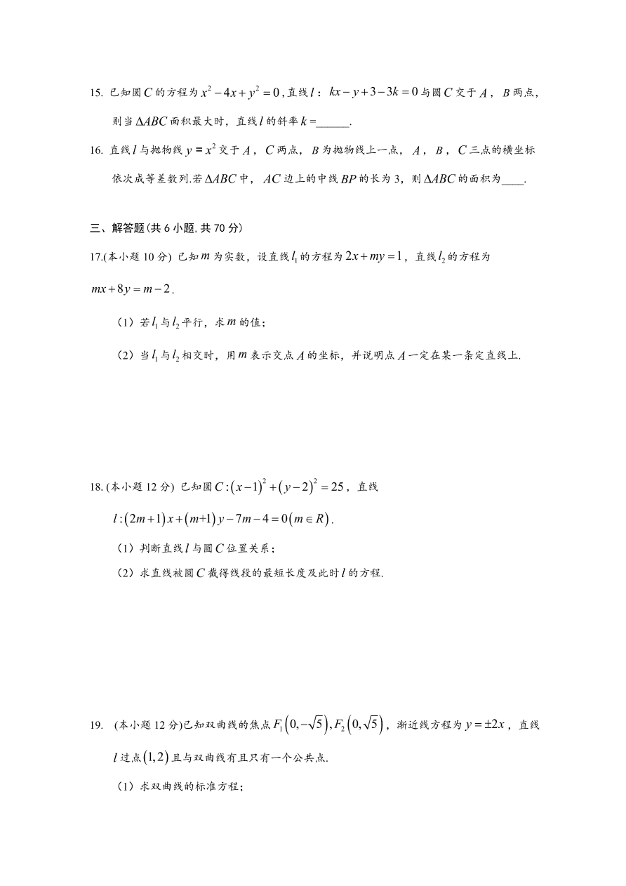 江西省南昌市第二中学2020-2021高二数学（理）上学期期中试题（Word版附答案）