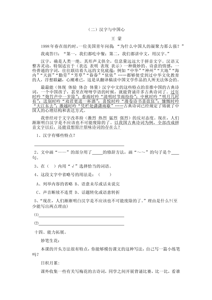 人教版五年级上册语文《6梅花魂》一课一练