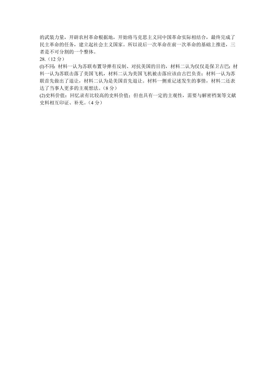 山西省运城市2021届高三历史上学期期中试题（Word版附答案）