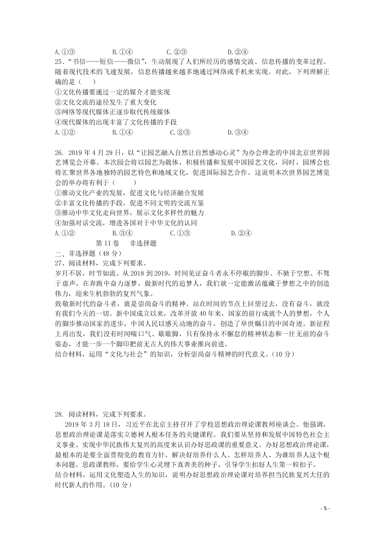 山西省晋中市祁县中学校2020学年高二政治10月月考试题（含答案）