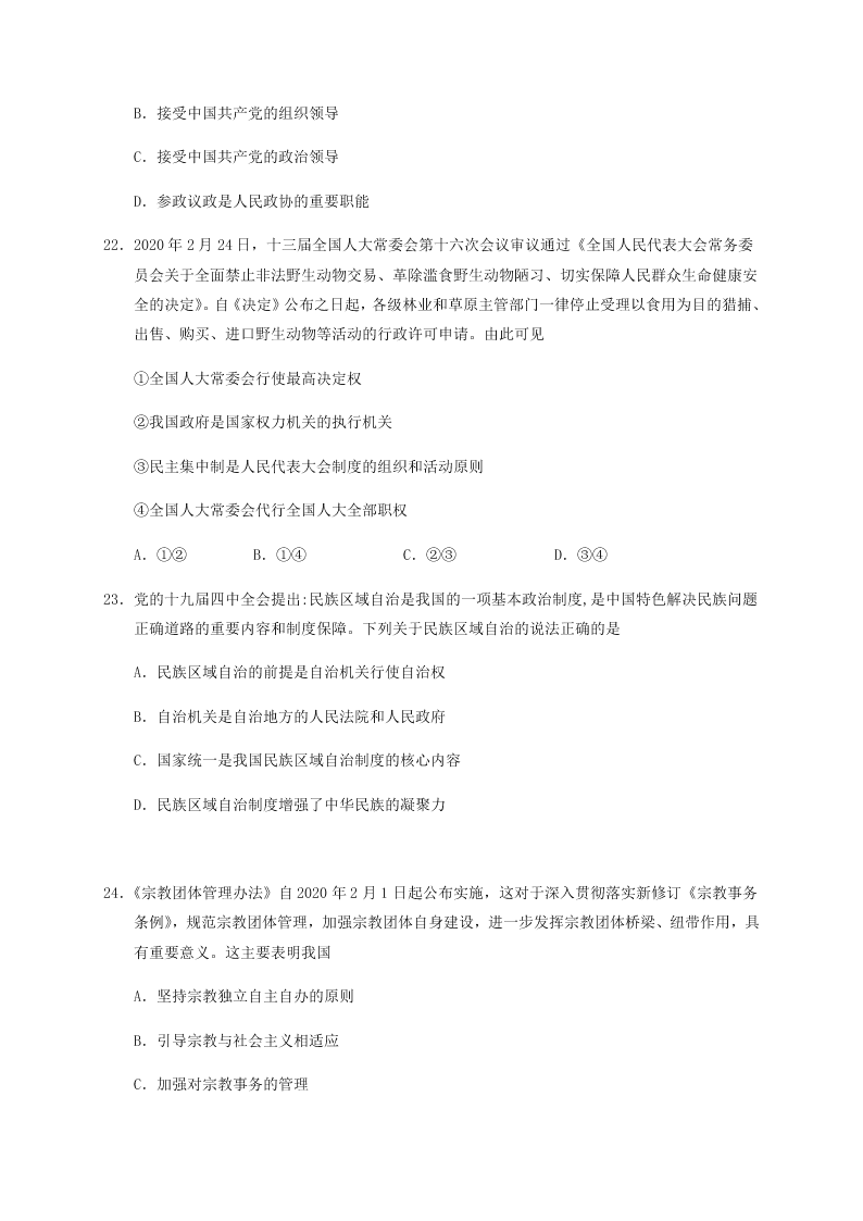 浙江省丽水市五校共同体2019-2020高一政治下学期期末试题（Word版附答案）