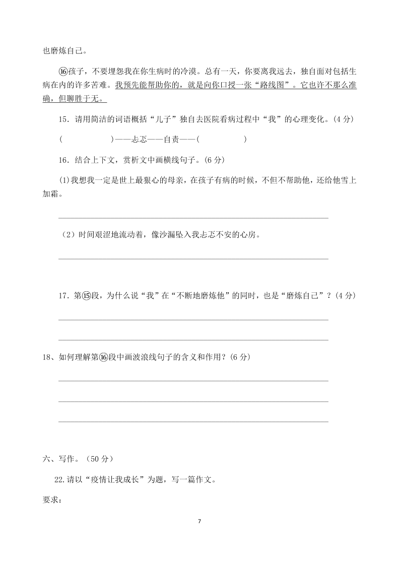 2019-2020年六月武汉大方学校八年级下册语文月考试卷