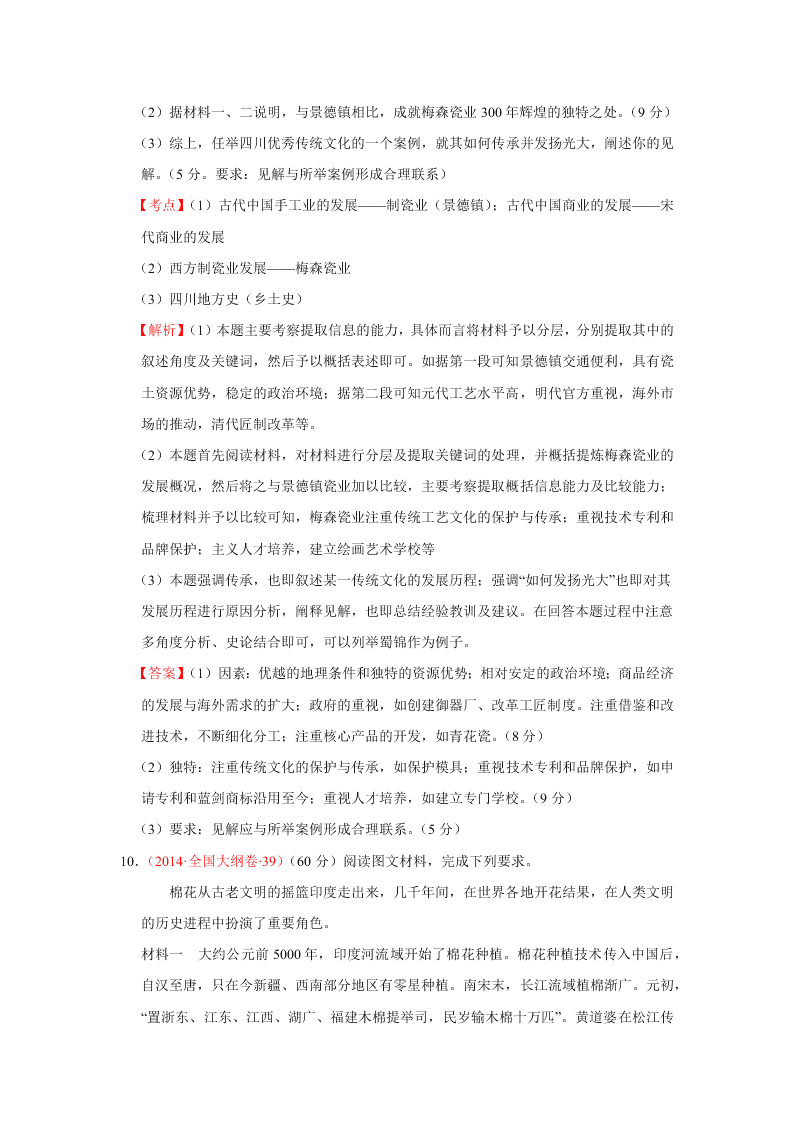 2020-2021年高考历史一轮单元复习真题训练 第六单元 古代中国经济的基本结构与特点