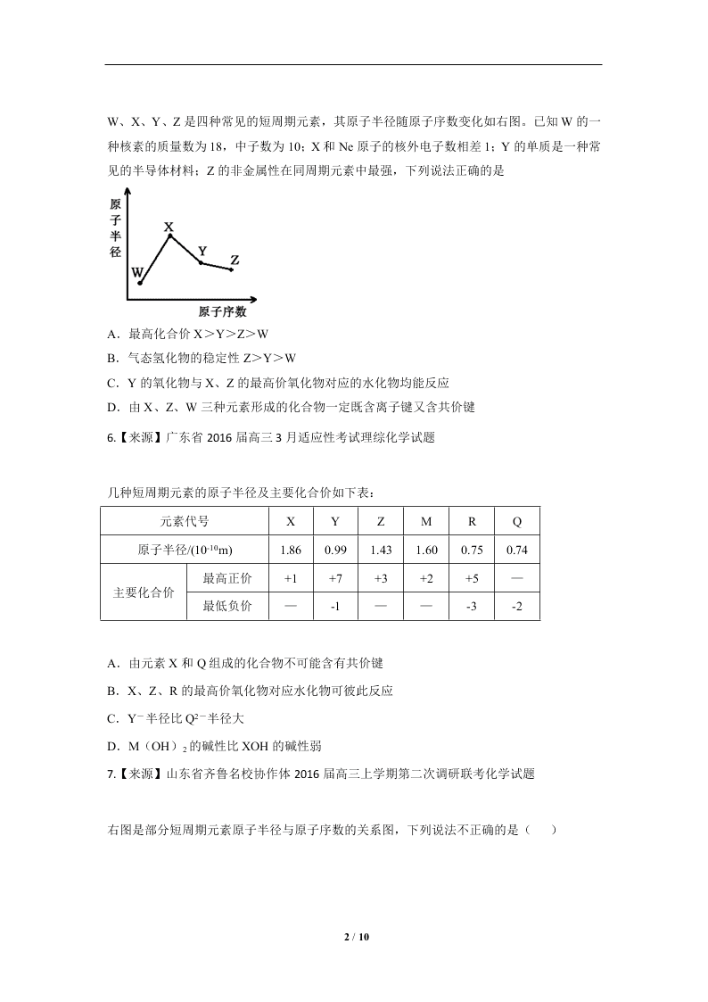 2019-2020学年新课标高一化学必修2暑假作业(2)（答案）