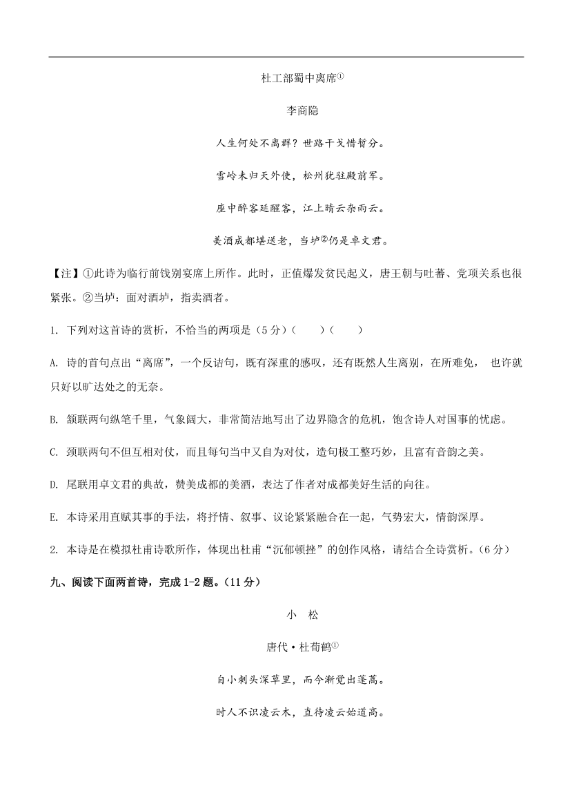 高考语文一轮单元复习卷 第十三单元 古代诗歌鉴赏 B卷（含答案）