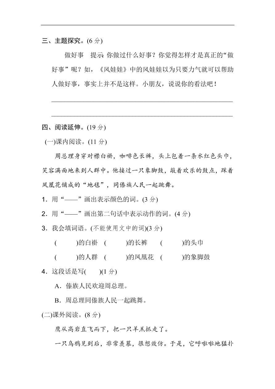 （部编版）小学二年级语文上册期末试卷及答案2