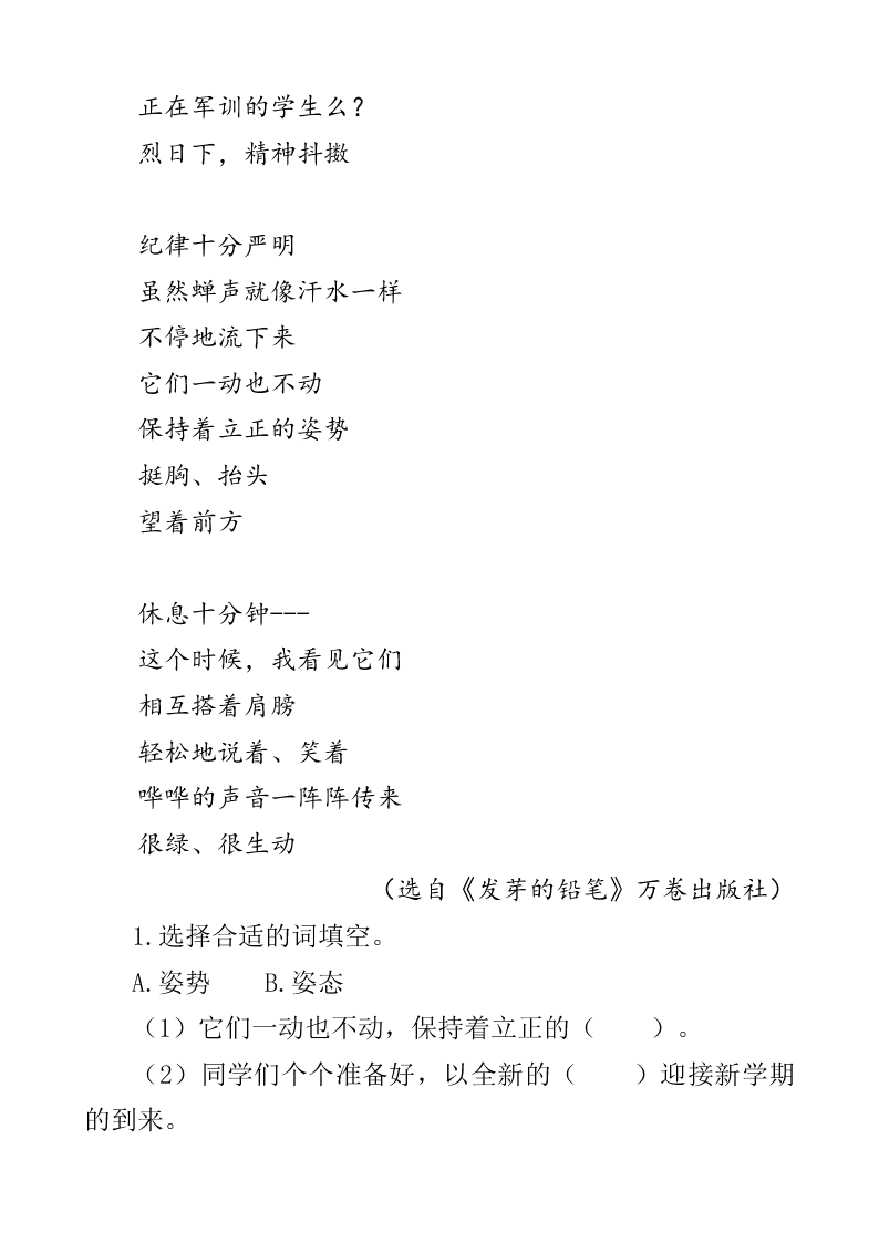 部编版四年级语文下册10绿课外阅读练习题及答案