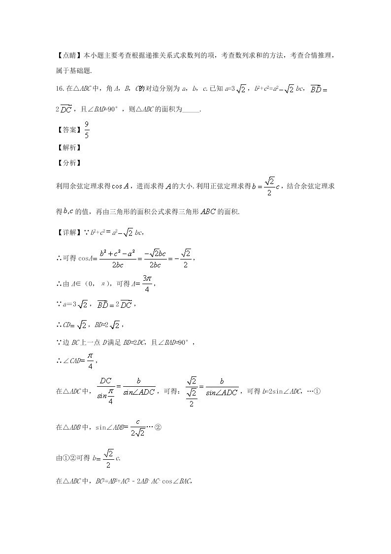 广东省清远市2020届高三数学（文）上学期期末试题（Word版附解析）