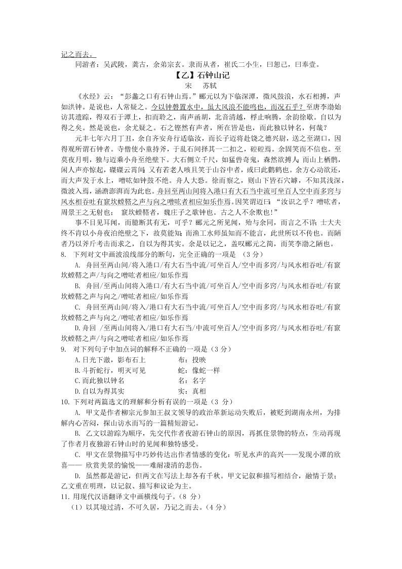 四川省泸州市2020年中考语文试题