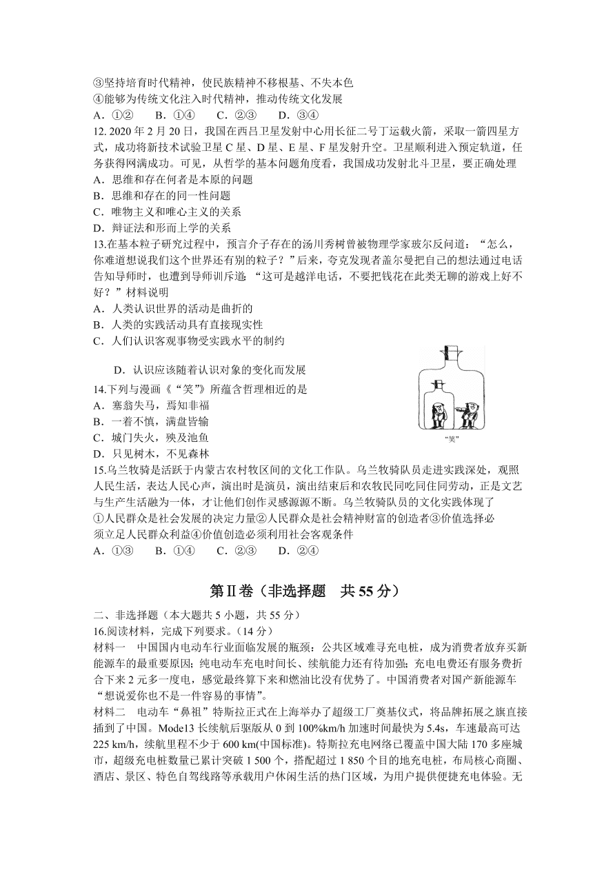 辽宁省2021届高三政治新高考11月联合调研试题（Word版附答案）