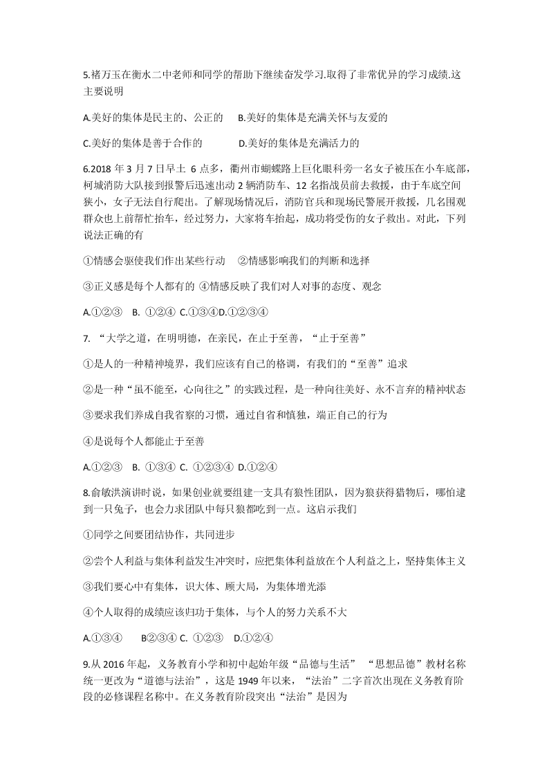 甘肃省庆阳市镇原县2019-2020学年七年级下学期期末考试道德与法治试题(无答案)   