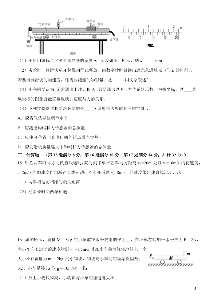 甘肃省天水一中2021届高三物理上学期第一学段考试试题（Word版附答案）