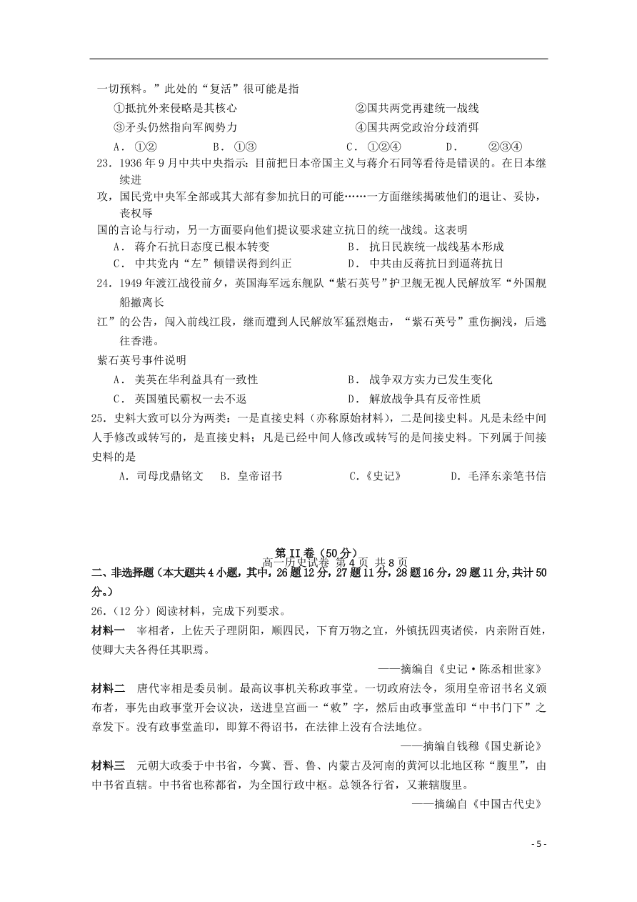 江西省赣州市十五县（市）十六校2020-2021学年高一历史上学期期中联考试题（无答案）