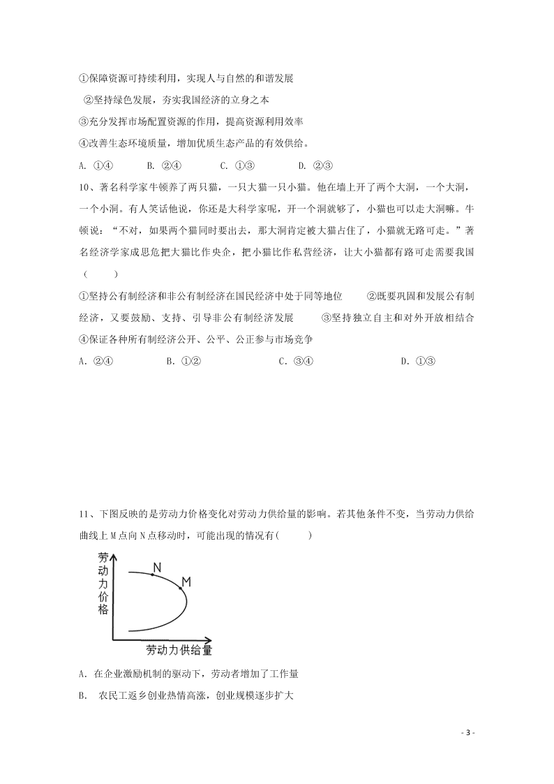 广东省云浮市纪念中学2021届高三政治9月月考试题（含答案）
