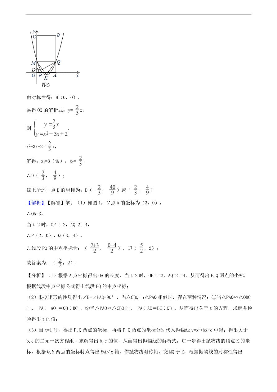 中考数学专题复习卷：几何图形的动态问题精编（含解析）