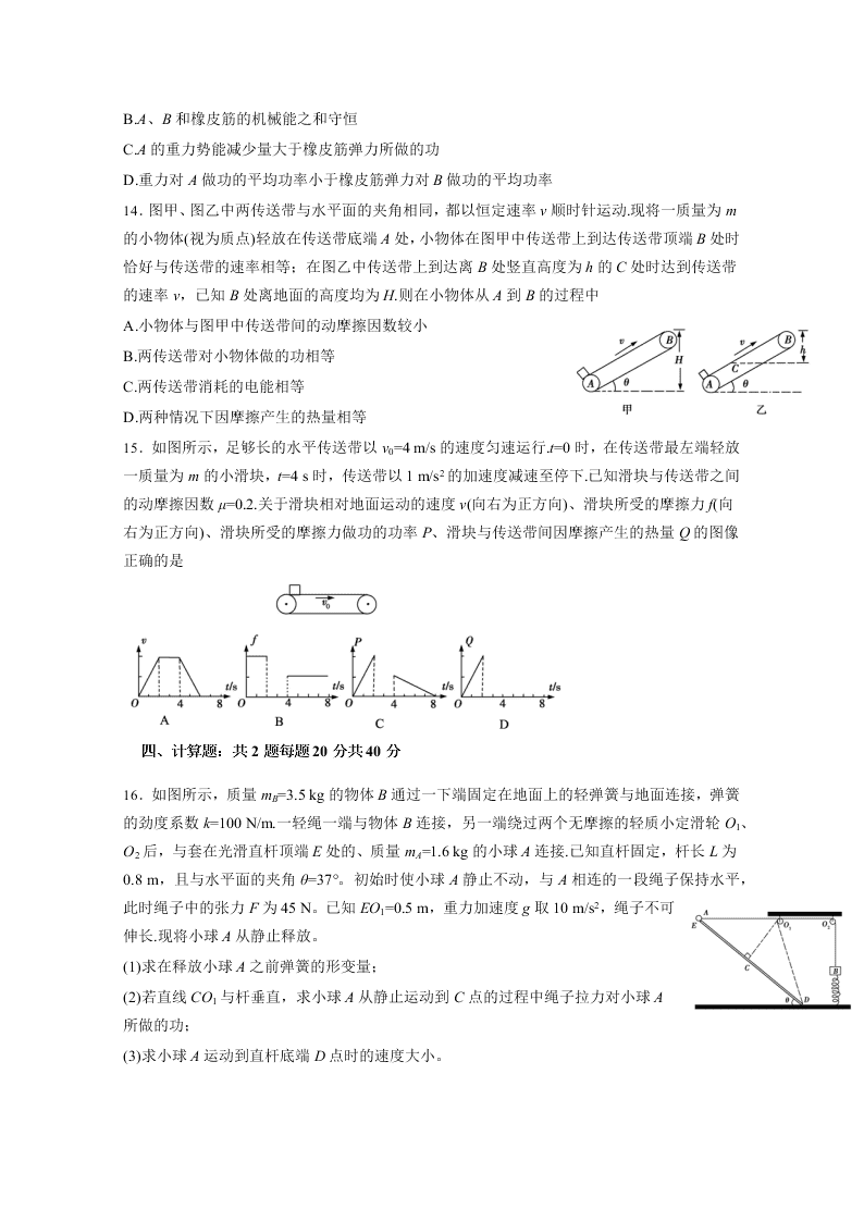 2019-2020学年河北省辛集中学高一下学期物理暑假作业（13）