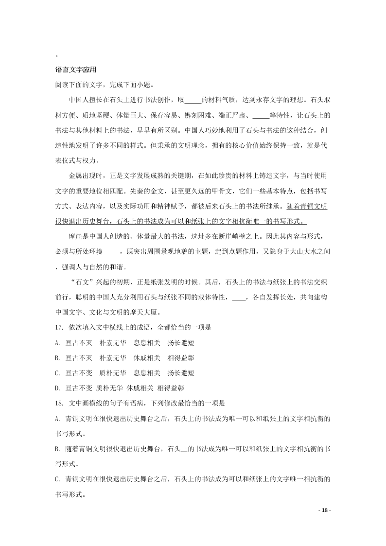 辽宁省沈阳市郊联体2019-2020学年高二语文上学期期中试题（含解析）