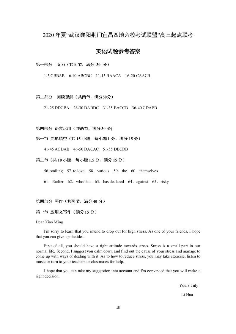 湖北省四地六校2021届高三英语上学期起点联考试题（Word版附答案）