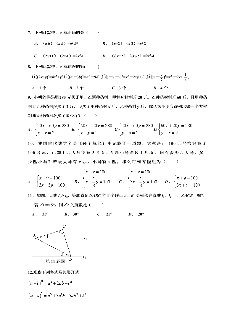 济南市槐荫区七年级数学下册期中试题及答案